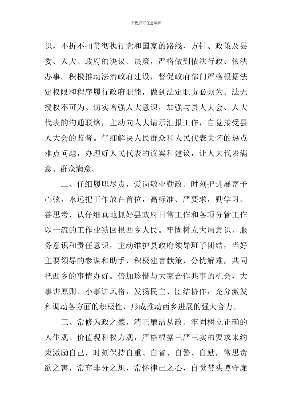 挂职副县长就职演说_第2页