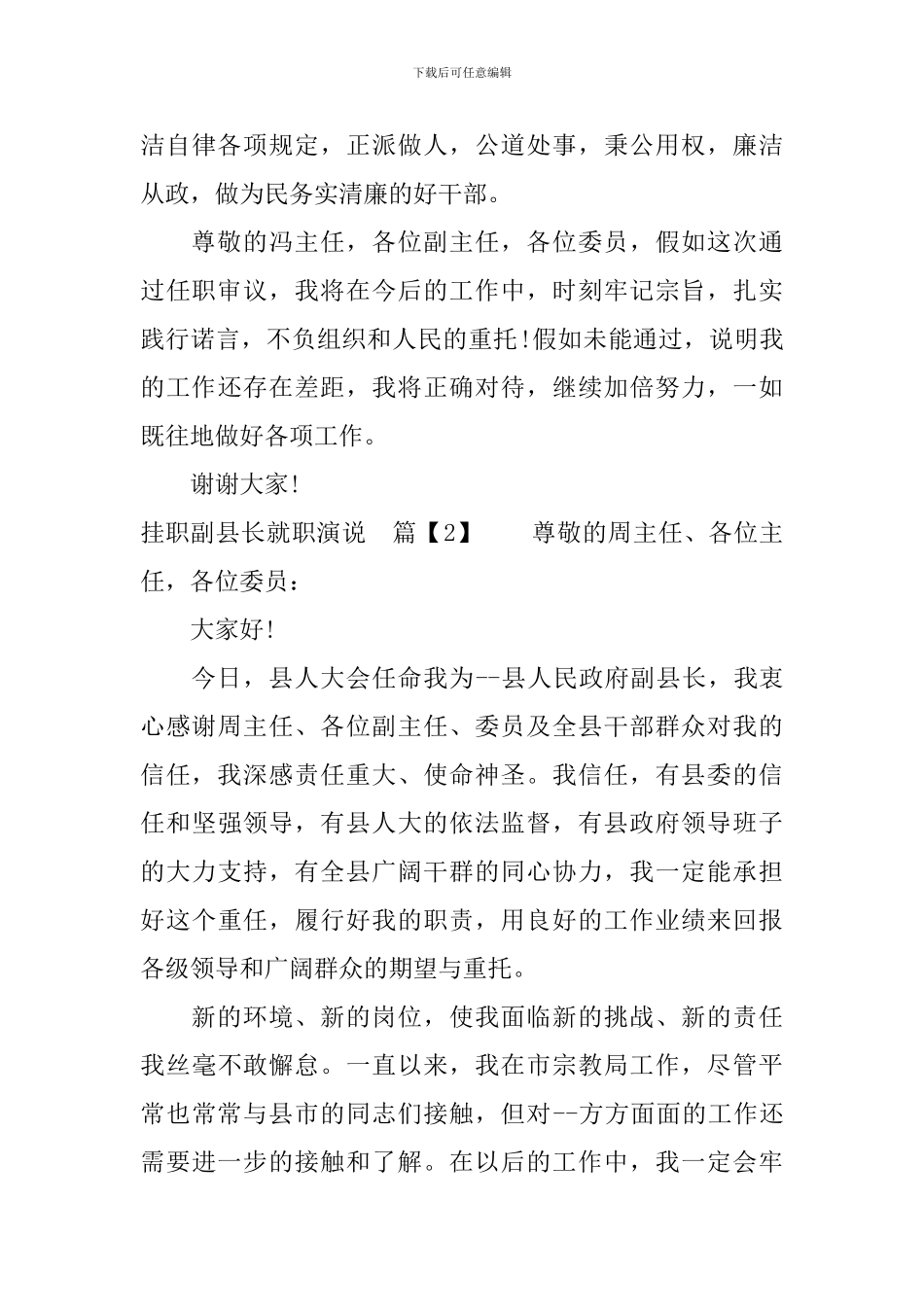 挂职副县长就职演说_第3页