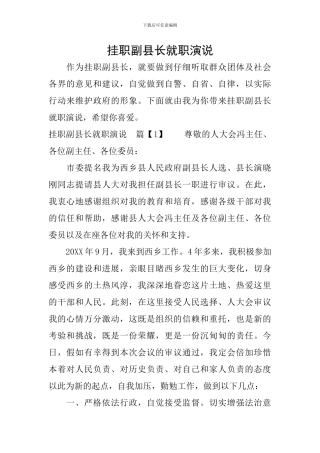 挂职副县长就职演说