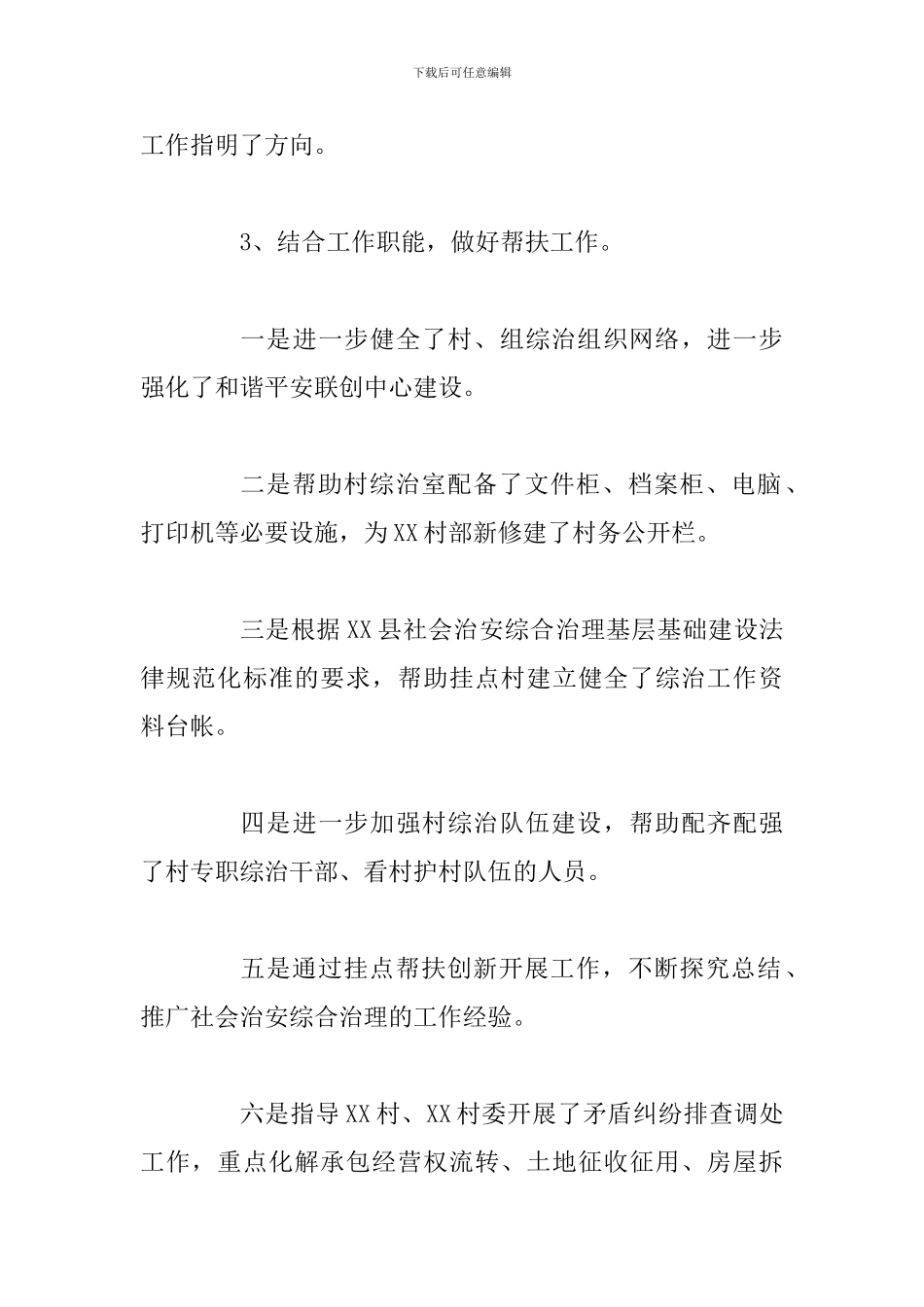 挂点帮扶村平安建设工作总结_第2页