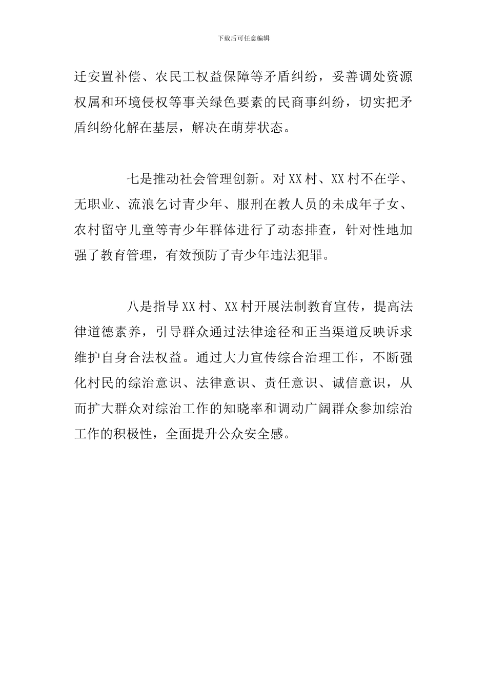 挂点帮扶村平安建设工作总结_第3页