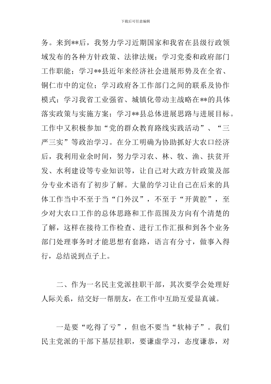 挂职干部锻炼心得体会合集_第2页