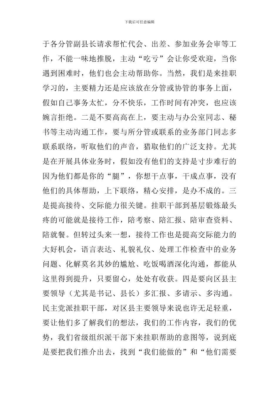 挂职干部锻炼心得体会合集_第3页