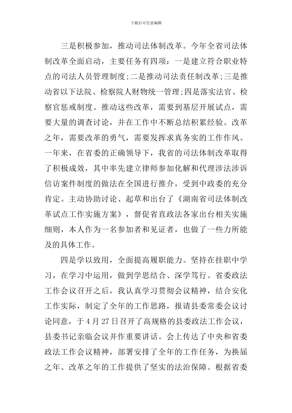 挂职干部心得体会及收获合集_第3页