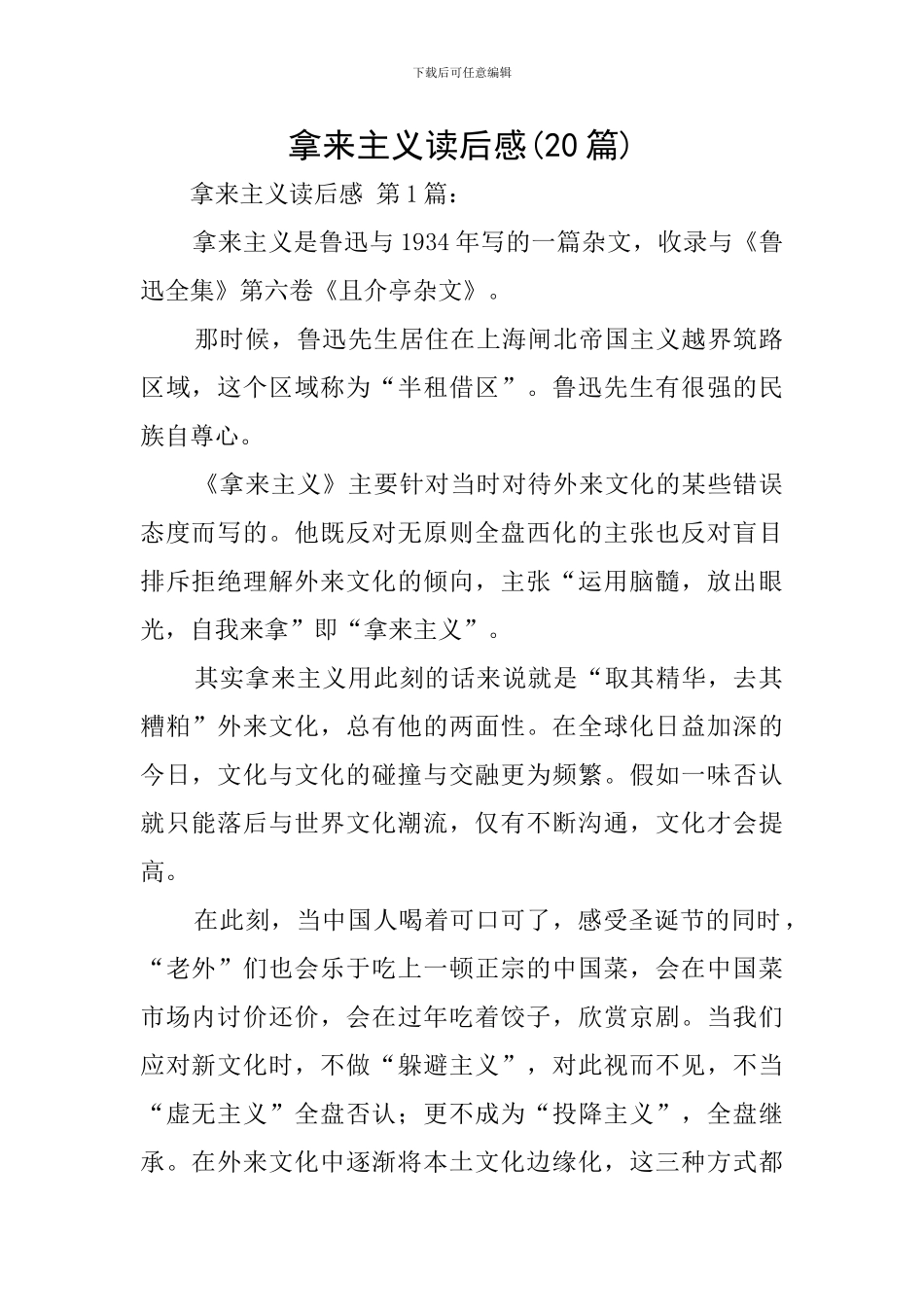 拿来主义读后感_第1页