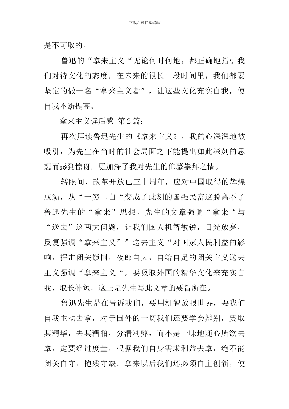 拿来主义读后感_第2页