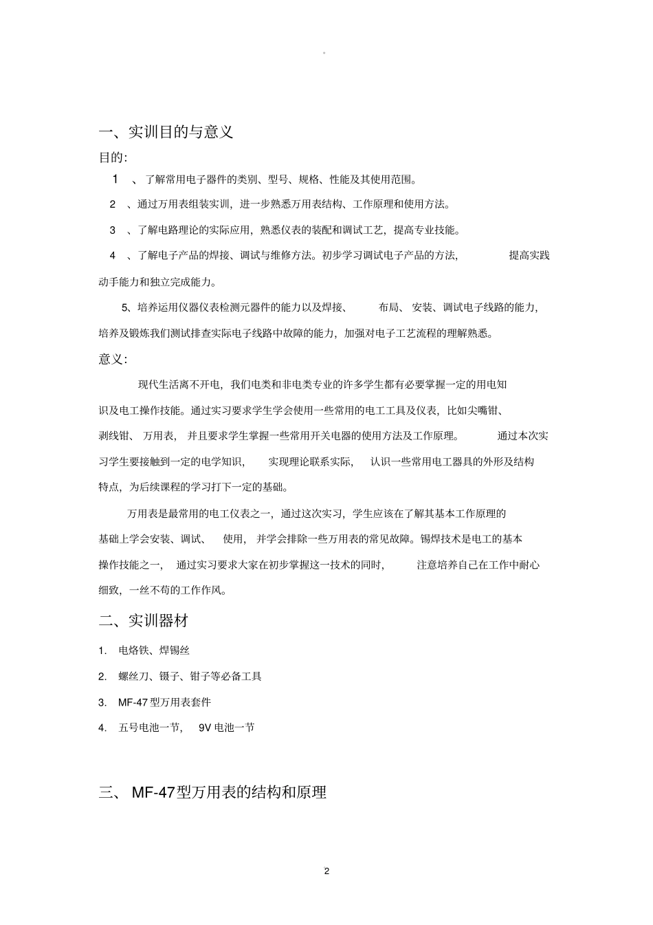 万用表实训报告_第2页