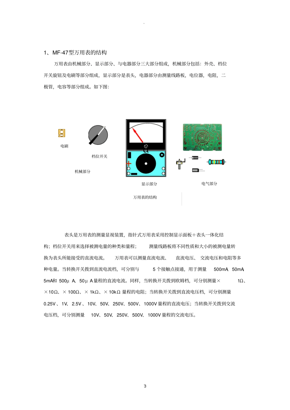 万用表实训报告_第3页
