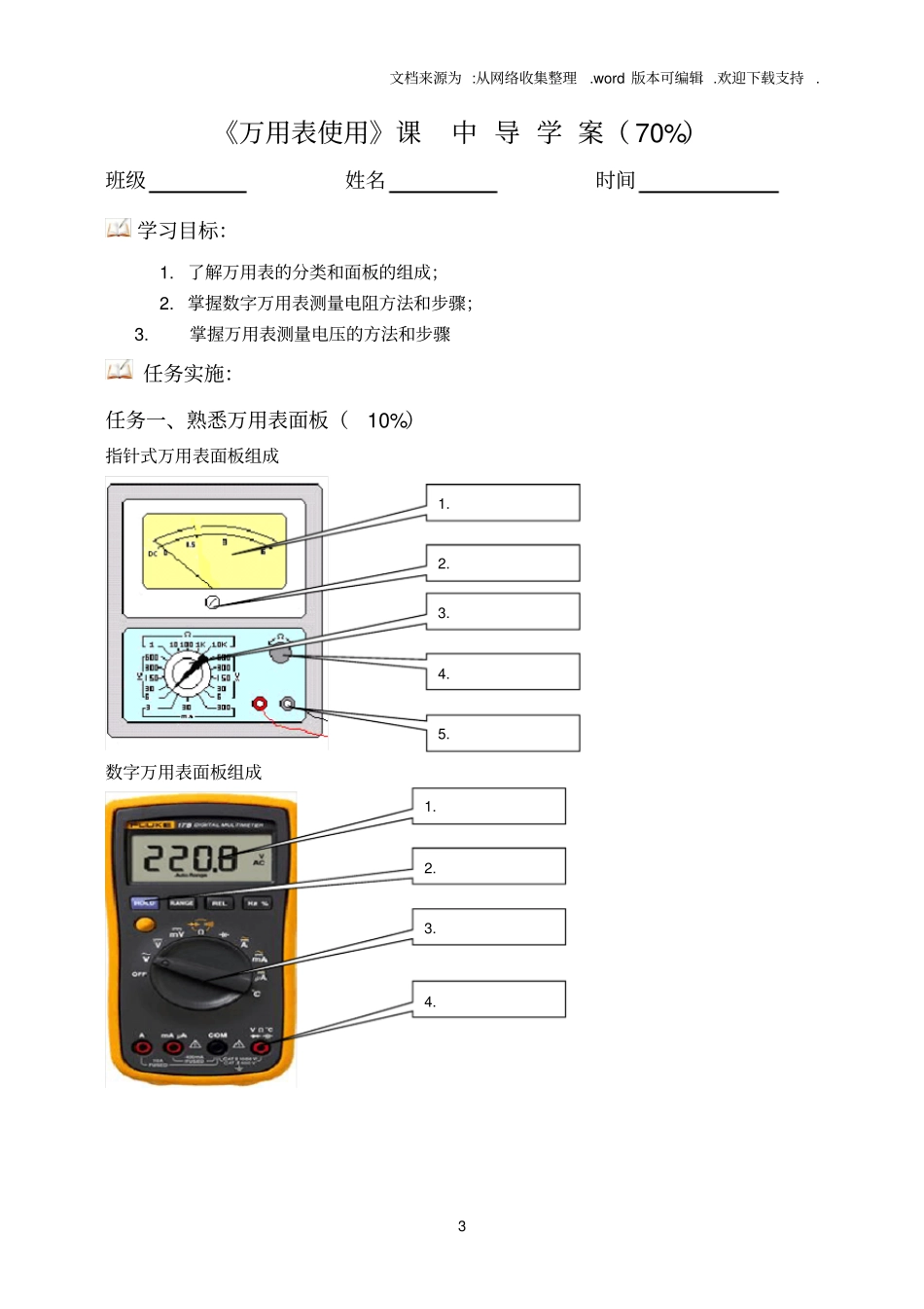 万用表使用课前导学案20_第3页