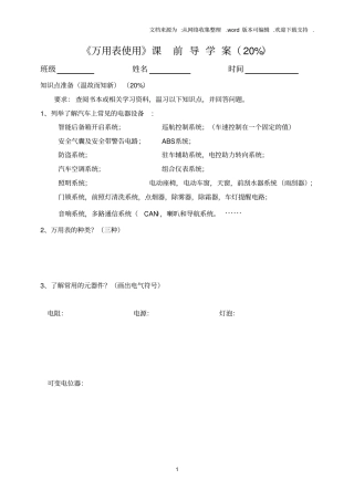 万用表使用课前导学案20