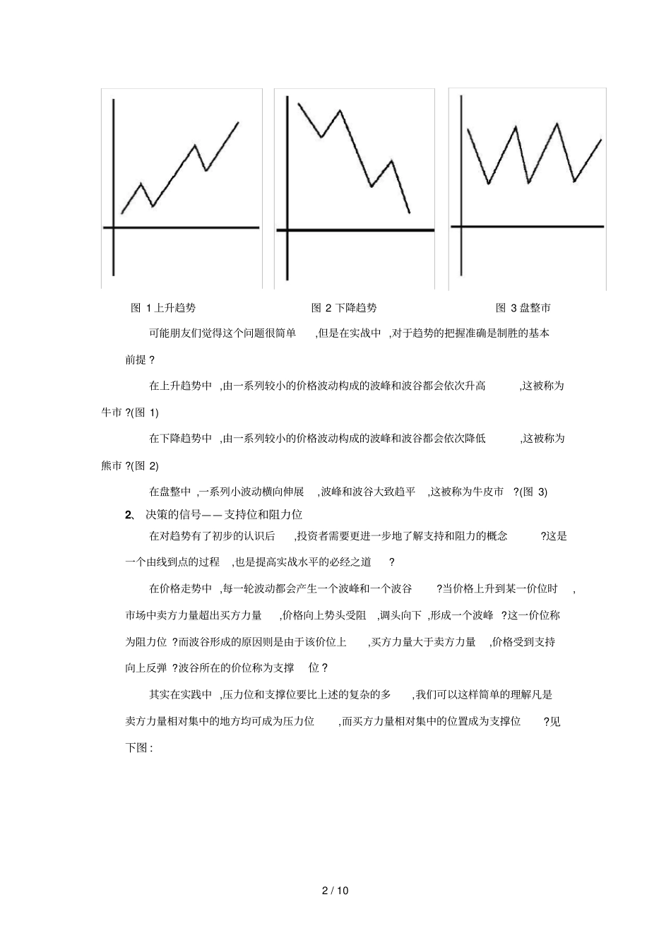 万汇国际ODL外汇培训：技术教程之趋势分析_第2页