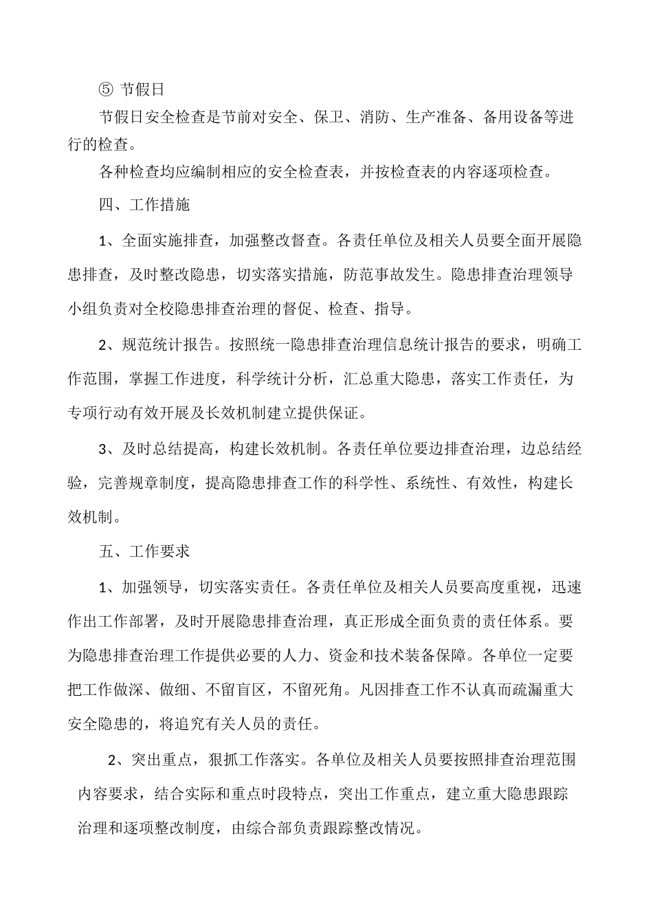 隐患排查工作方案_第2页