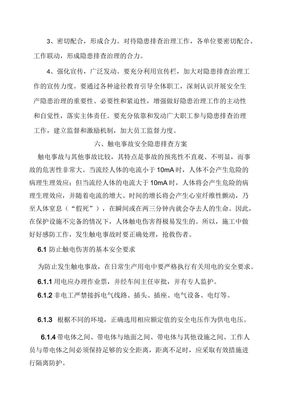 隐患排查工作方案_第3页