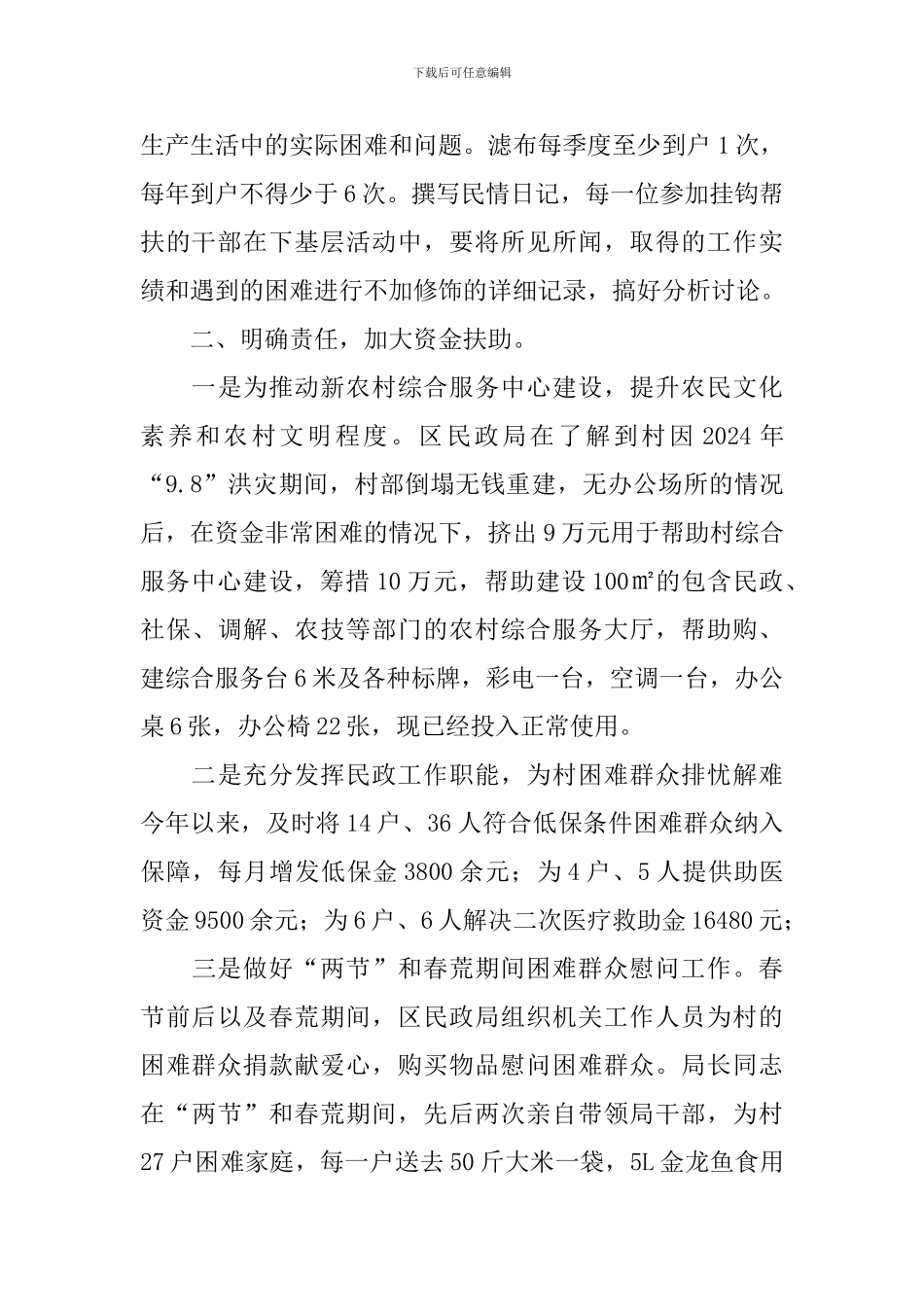 挂钩帮扶工作总结_第2页