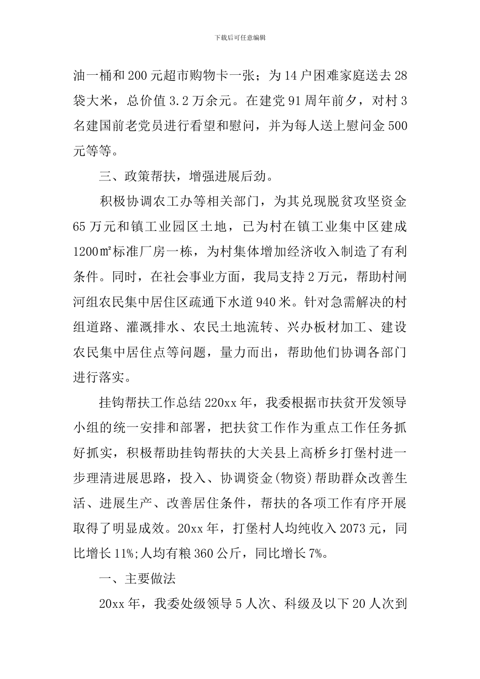 挂钩帮扶工作总结_第3页