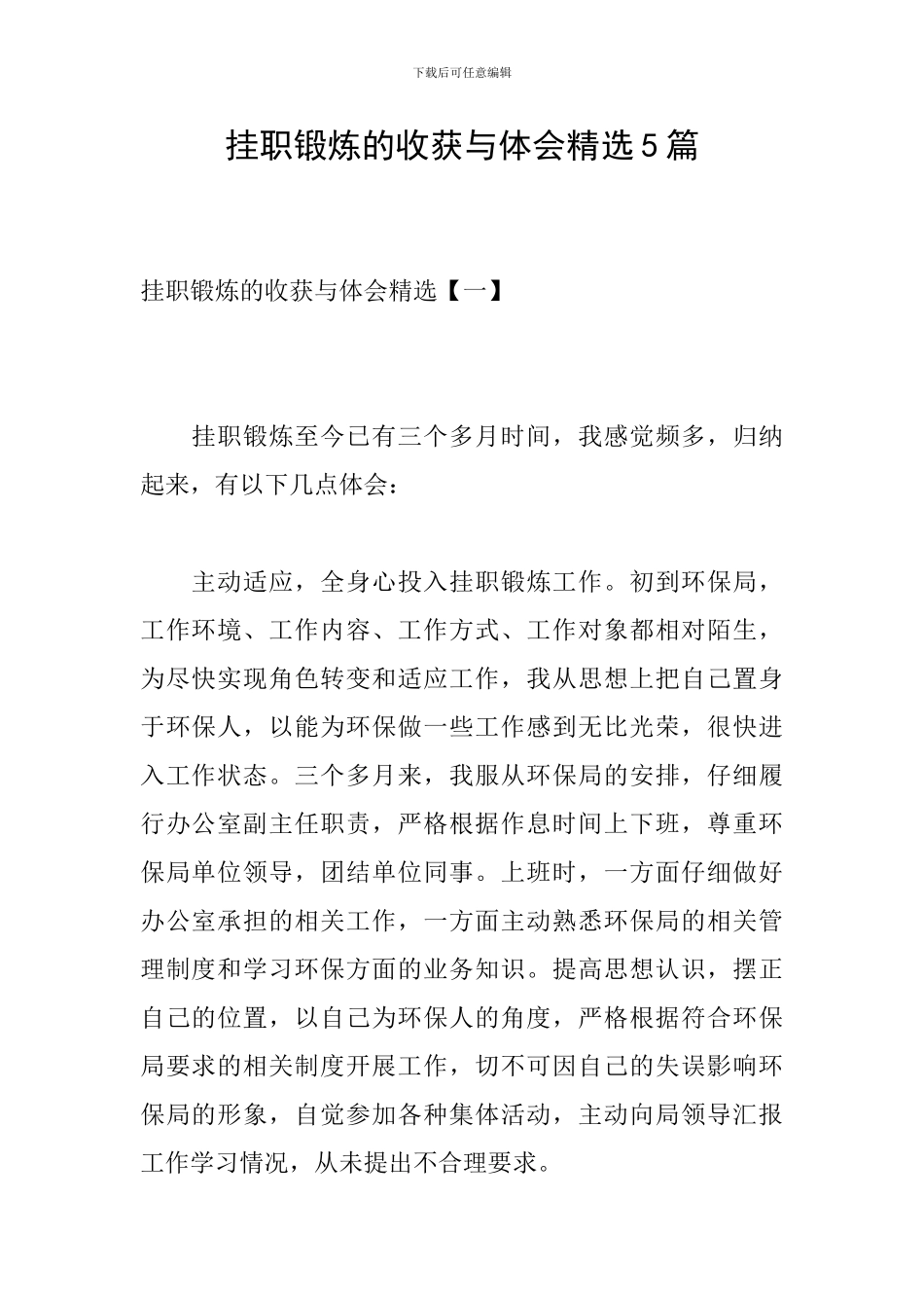 挂职锻炼的收获与体会精选5篇_第1页