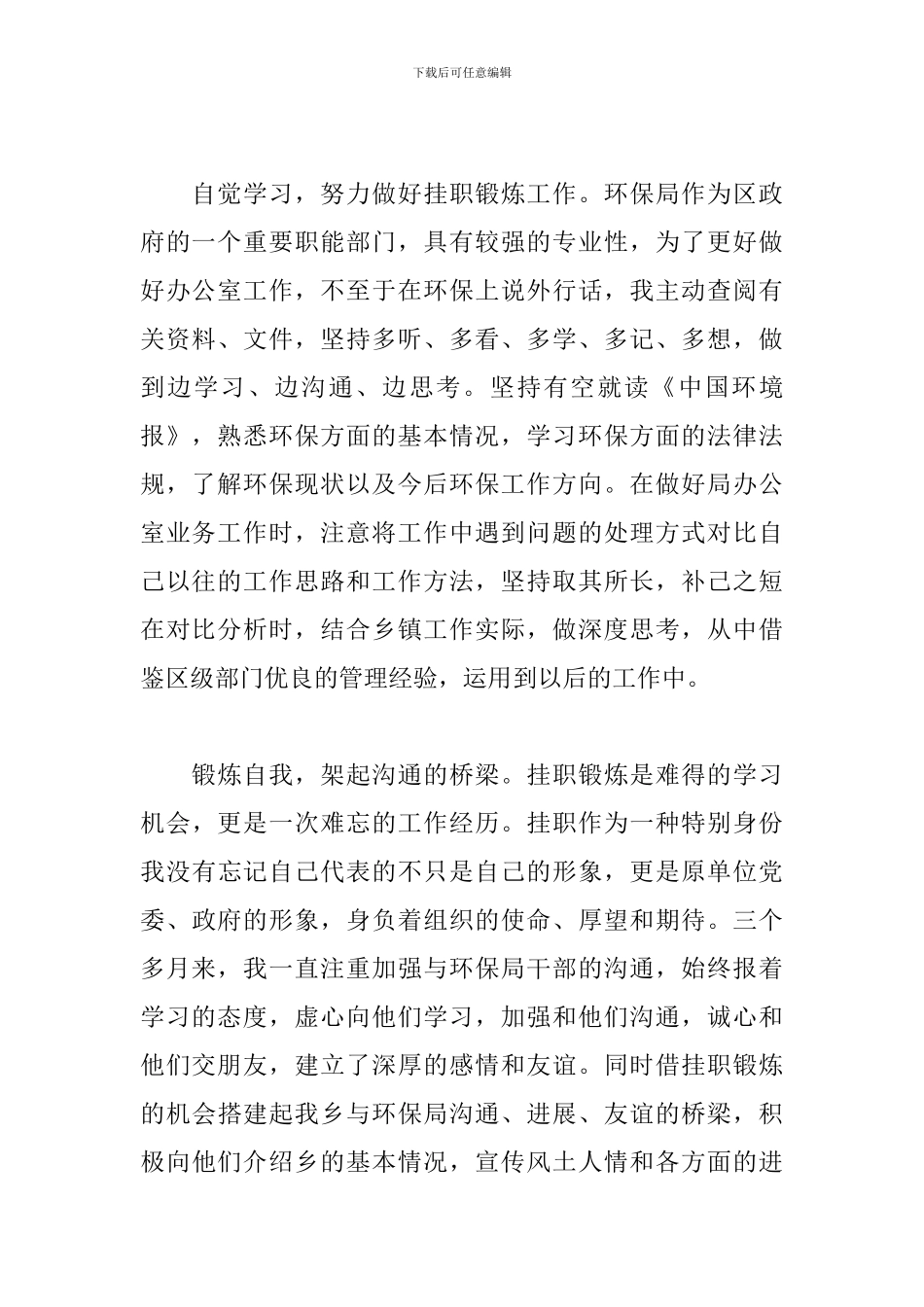挂职锻炼的收获与体会精选5篇_第2页
