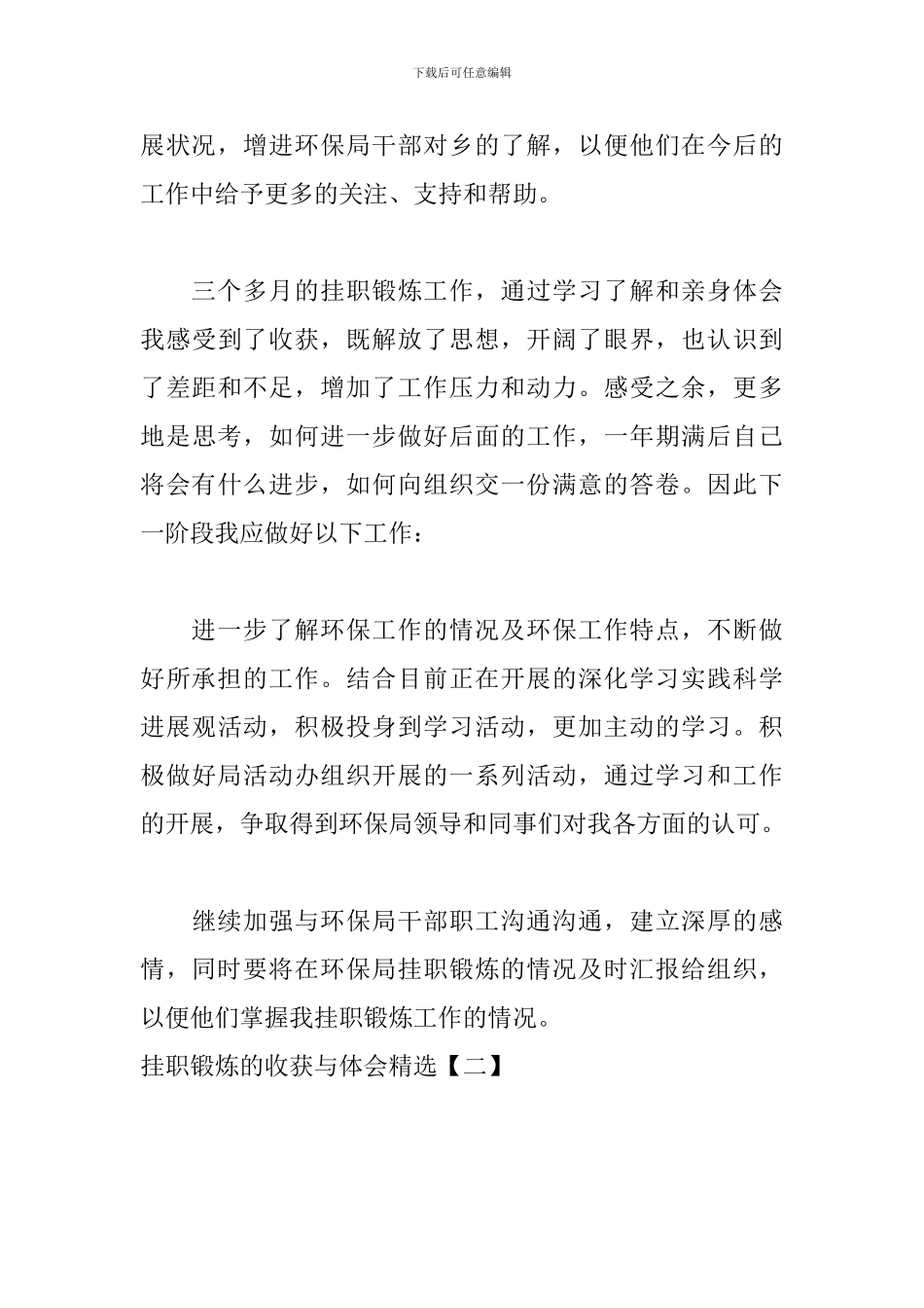 挂职锻炼的收获与体会精选5篇_第3页