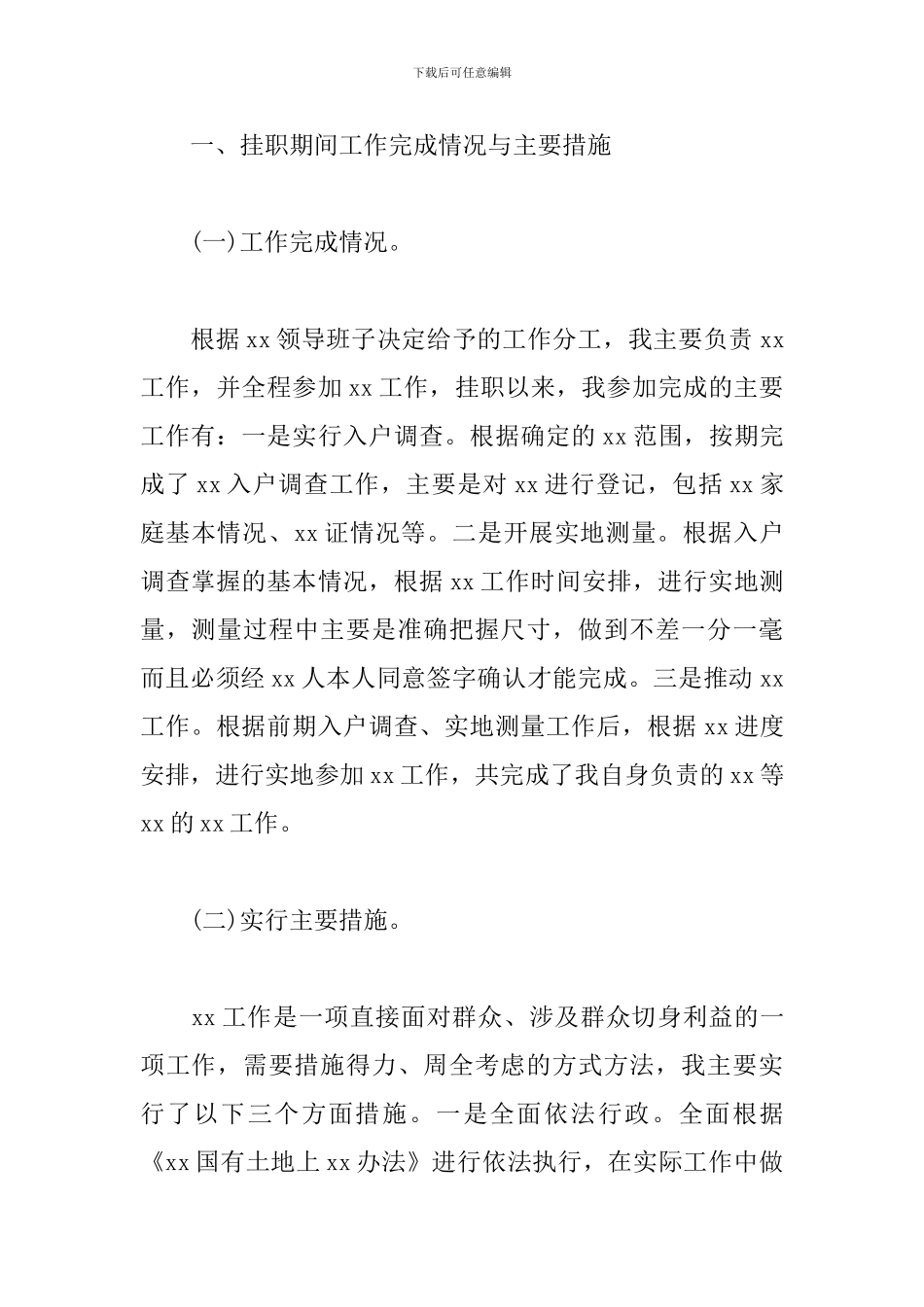 挂职锻炼干部思想个人工作汇报_第2页