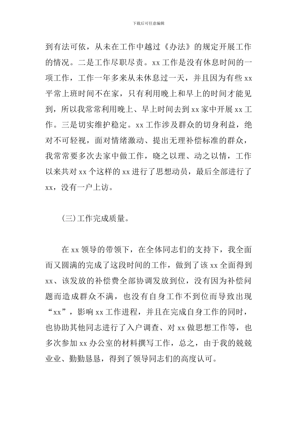 挂职锻炼干部思想个人工作汇报_第3页