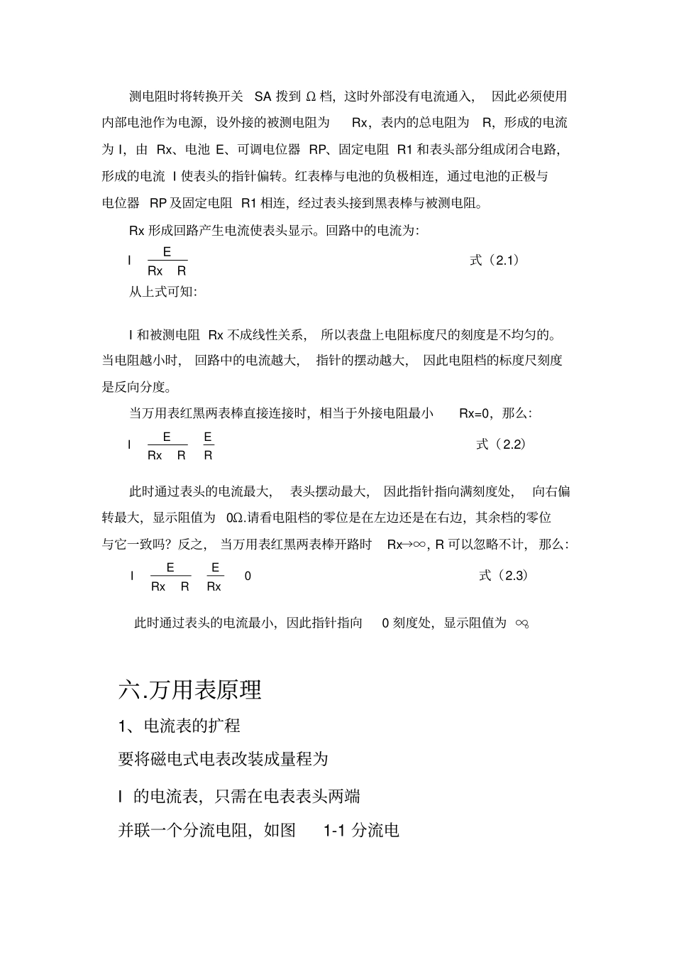 万用表的工作原理-试验报告_第3页