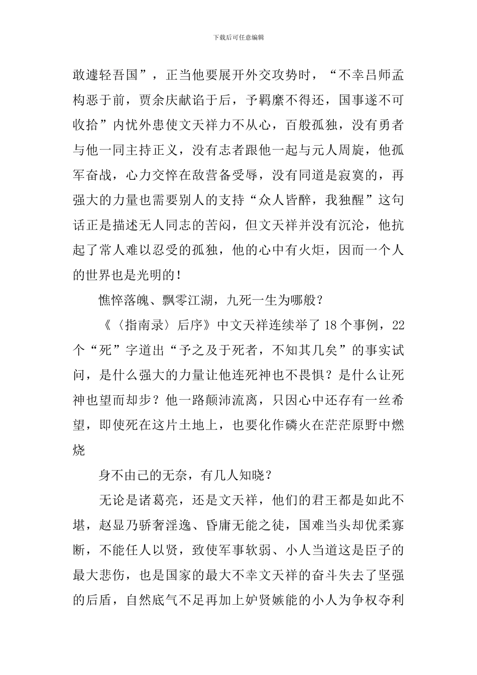指南录后序读后感_第2页