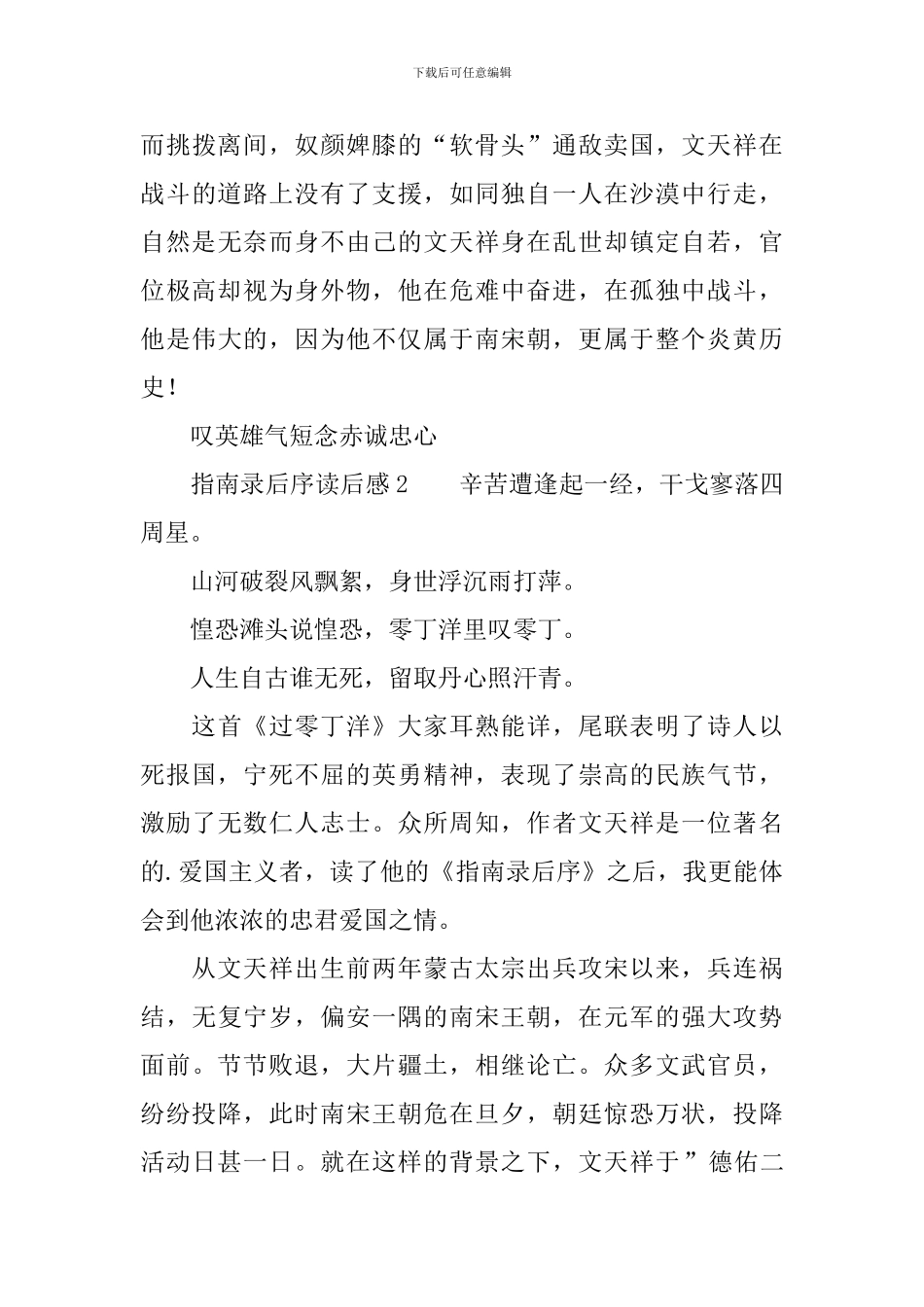 指南录后序读后感_第3页