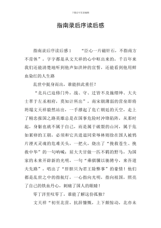 指南录后序读后感
