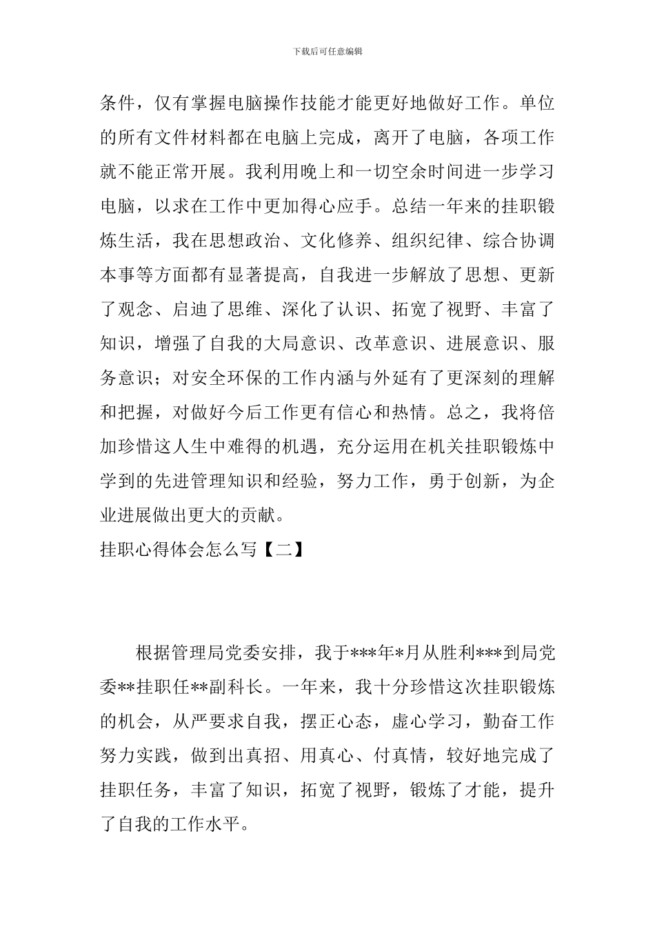 挂职心得体会怎么写_第3页