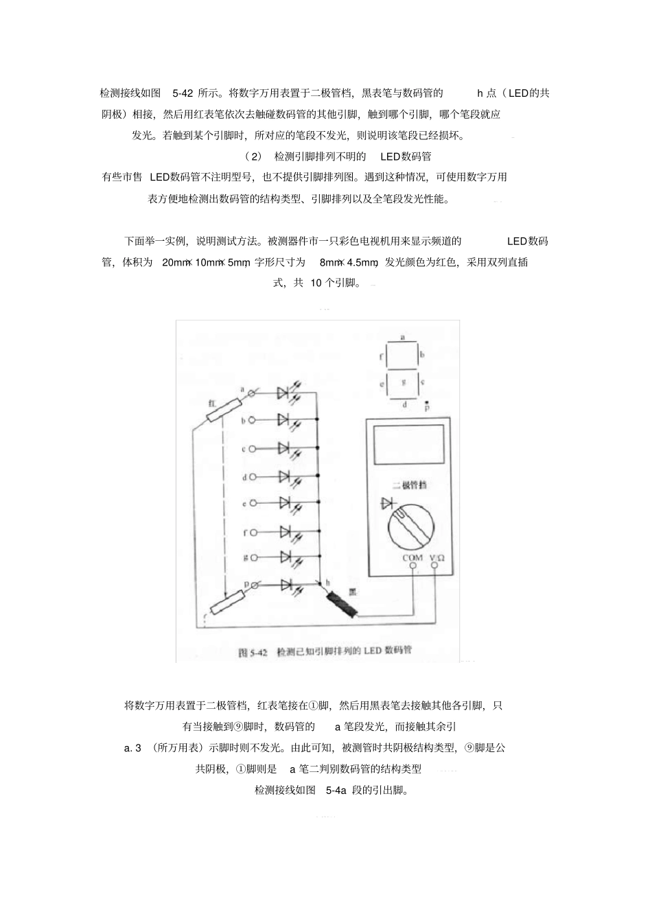 万用表使用检测LED数码管_第3页