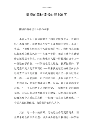 挪威的森林读书心得500字