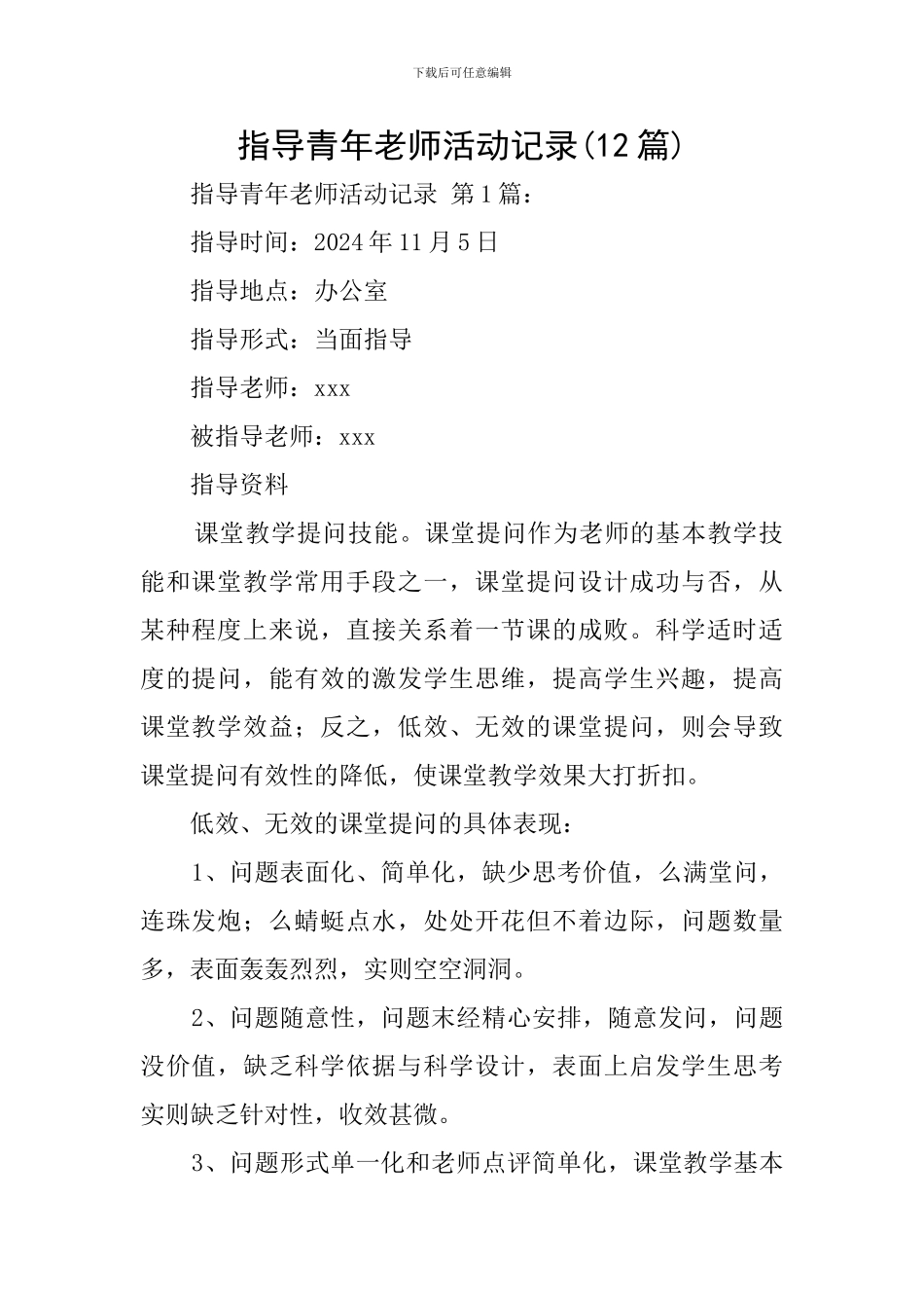 指导青年教师活动记录_第1页