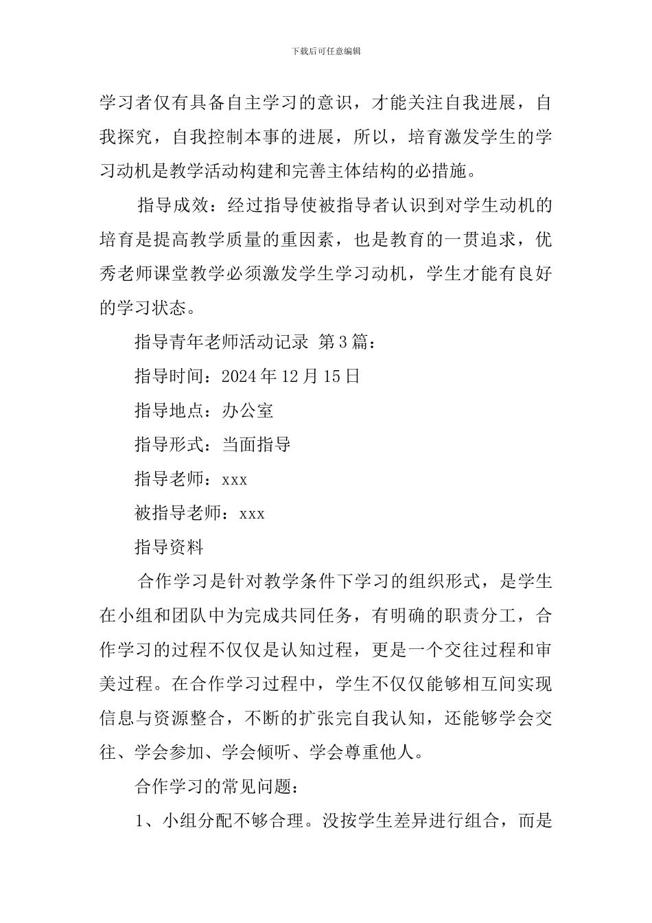 指导青年教师活动记录_第3页