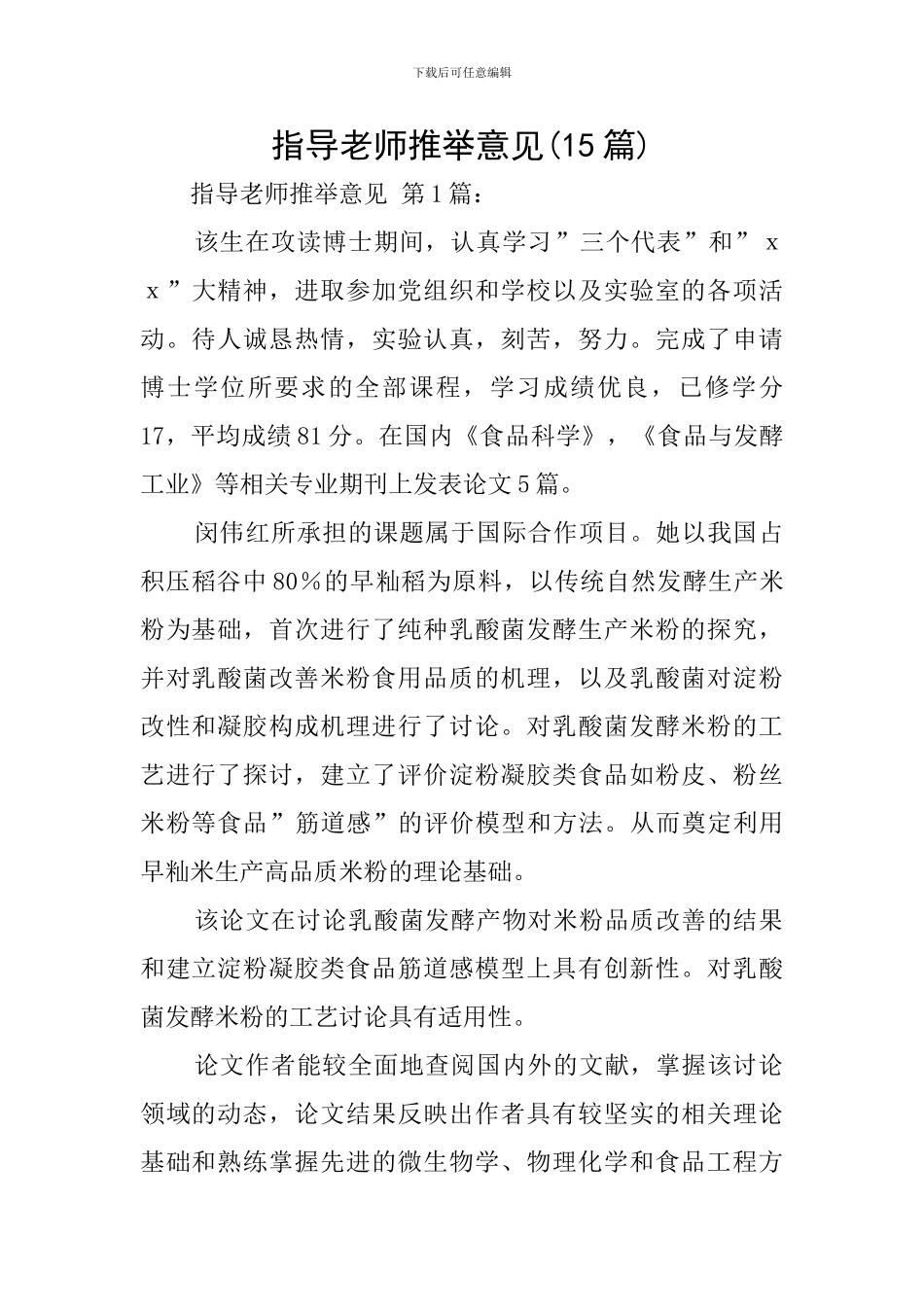 指导教师推荐意见_第1页