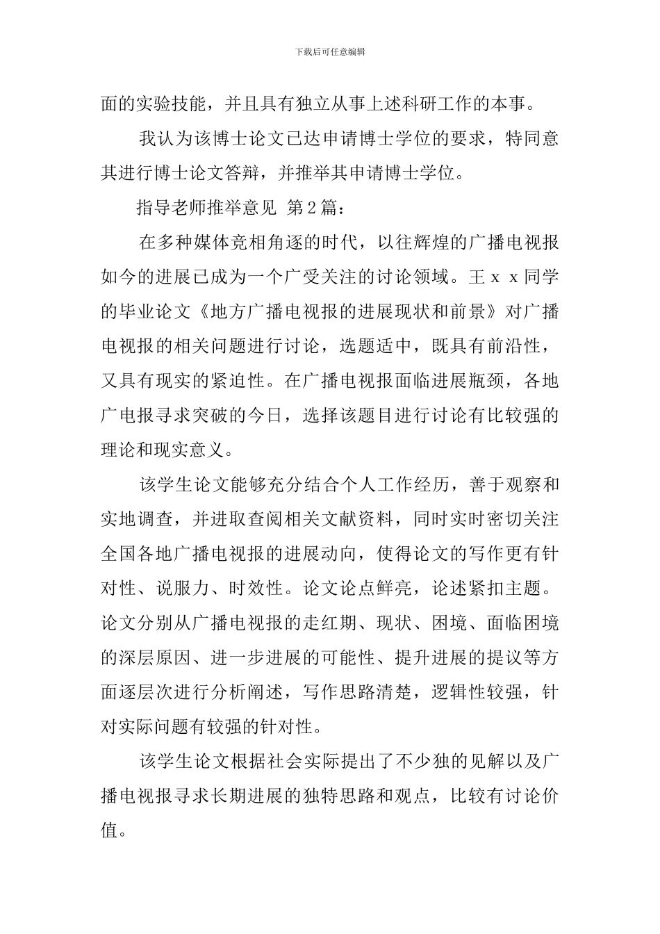 指导教师推荐意见_第2页