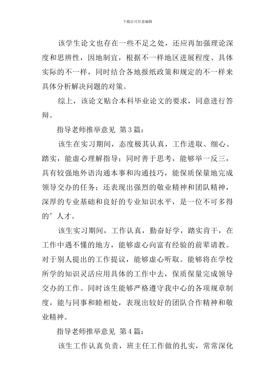 指导教师推荐意见_第3页