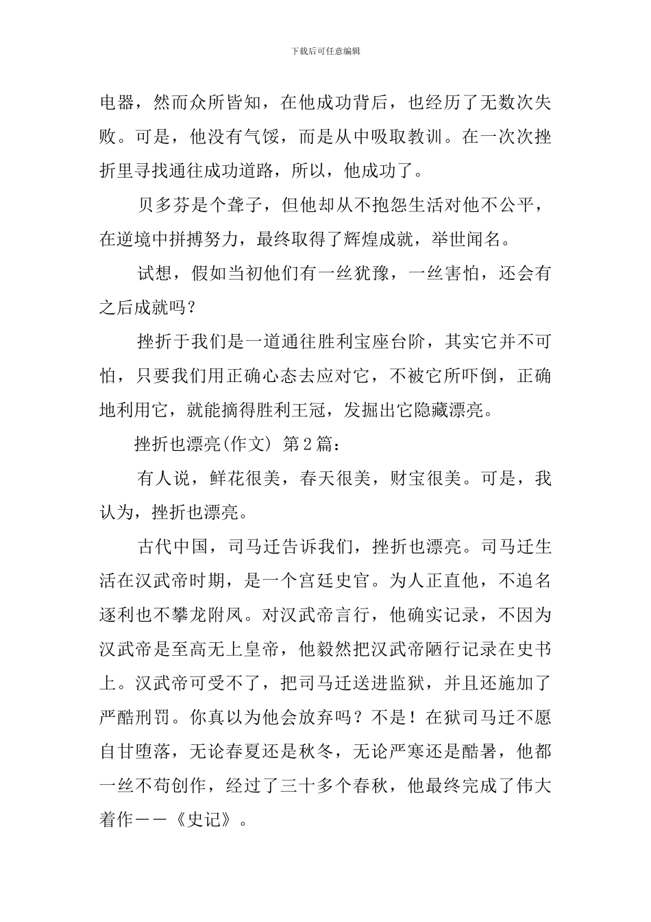 挫折也美丽(15篇)_第2页