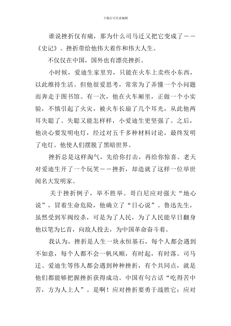 挫折也美丽(15篇)_第3页