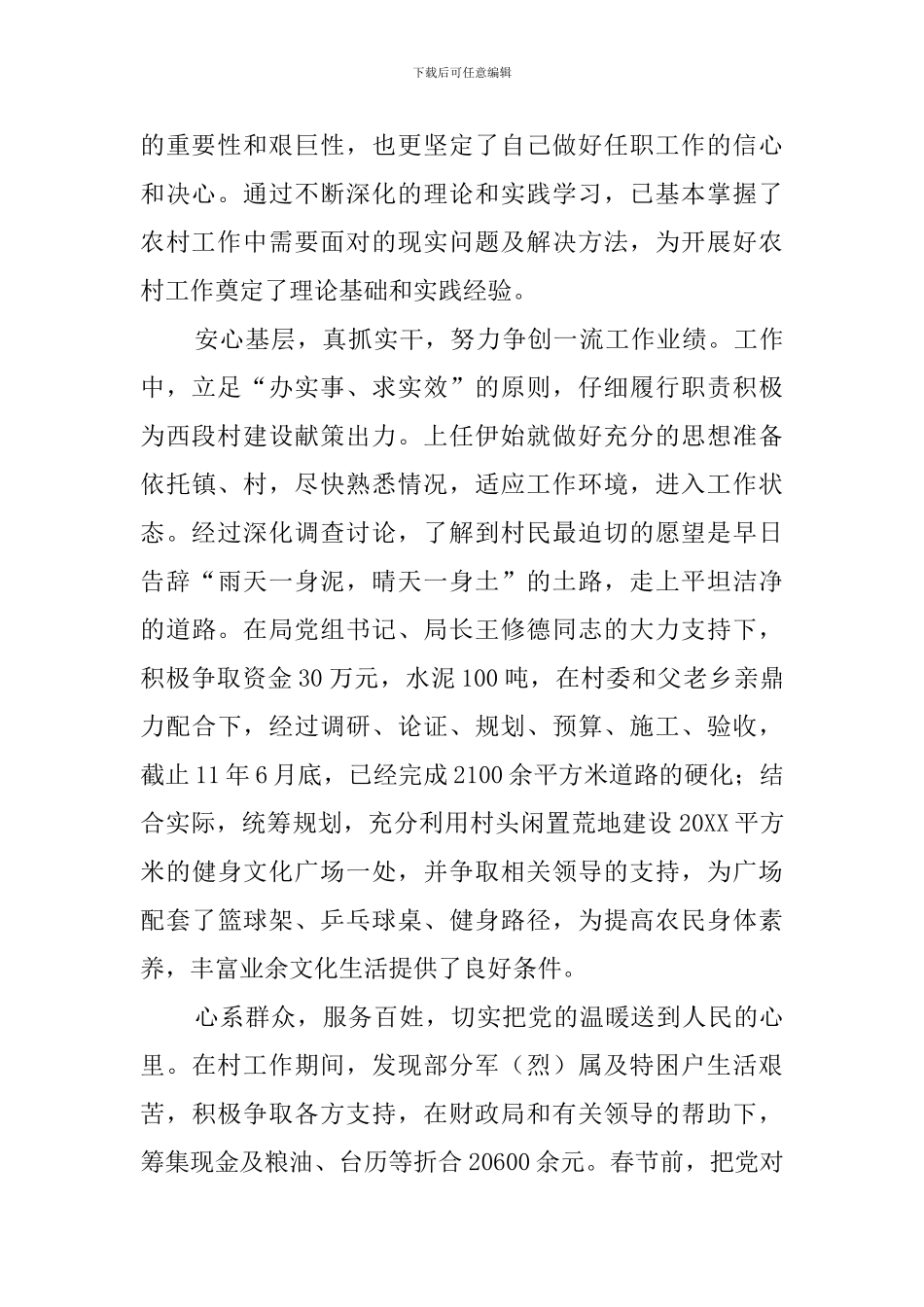 挂职期满述职报告范文_第2页