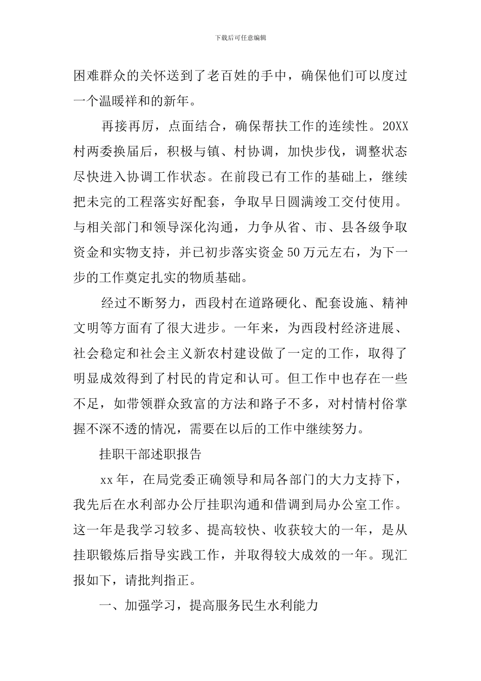 挂职期满述职报告范文_第3页