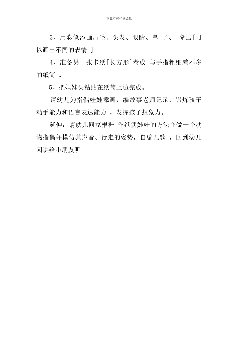 指偶娃娃表演幼儿美工教案_第2页
