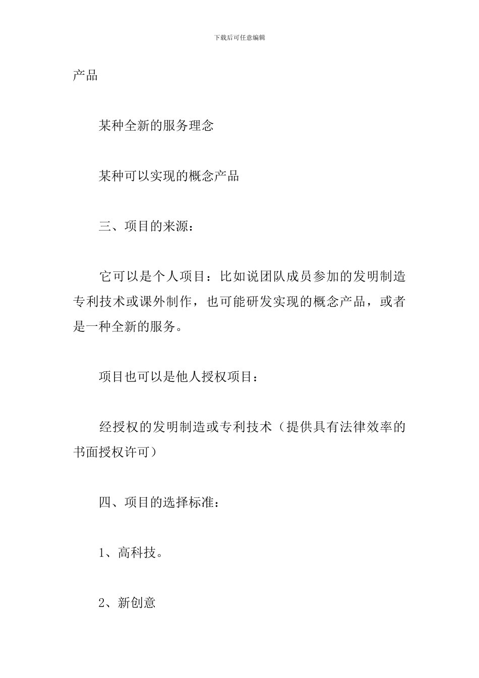 挑战杯创业计划书_第2页