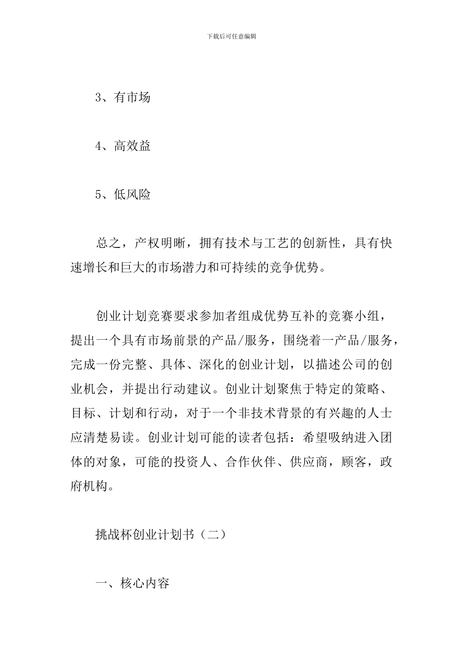 挑战杯创业计划书_第3页