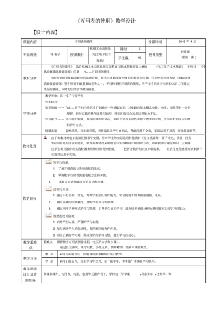 万用表的使用教学设计