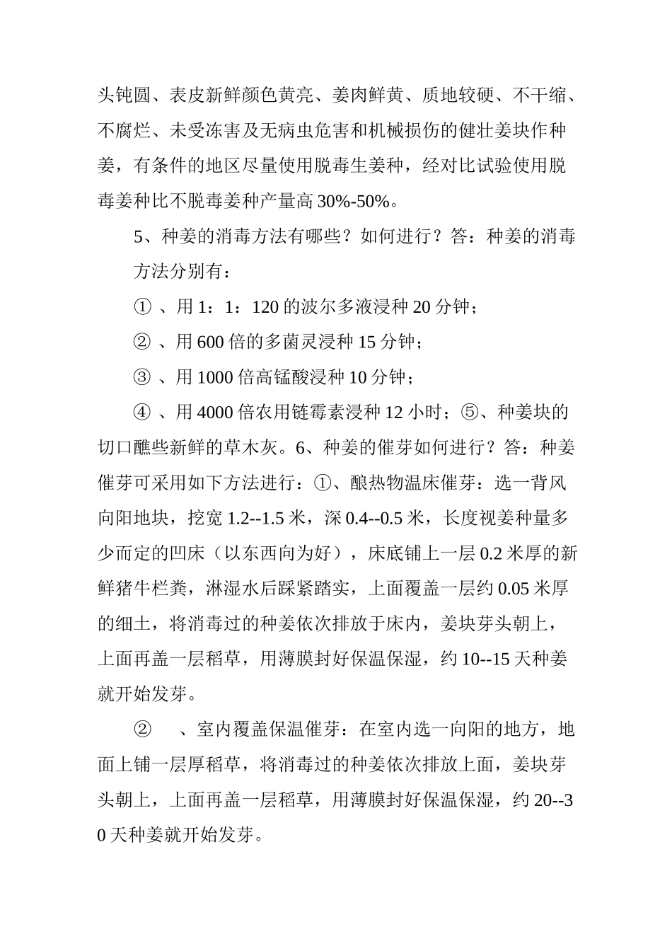 大姜的种植技术_第2页