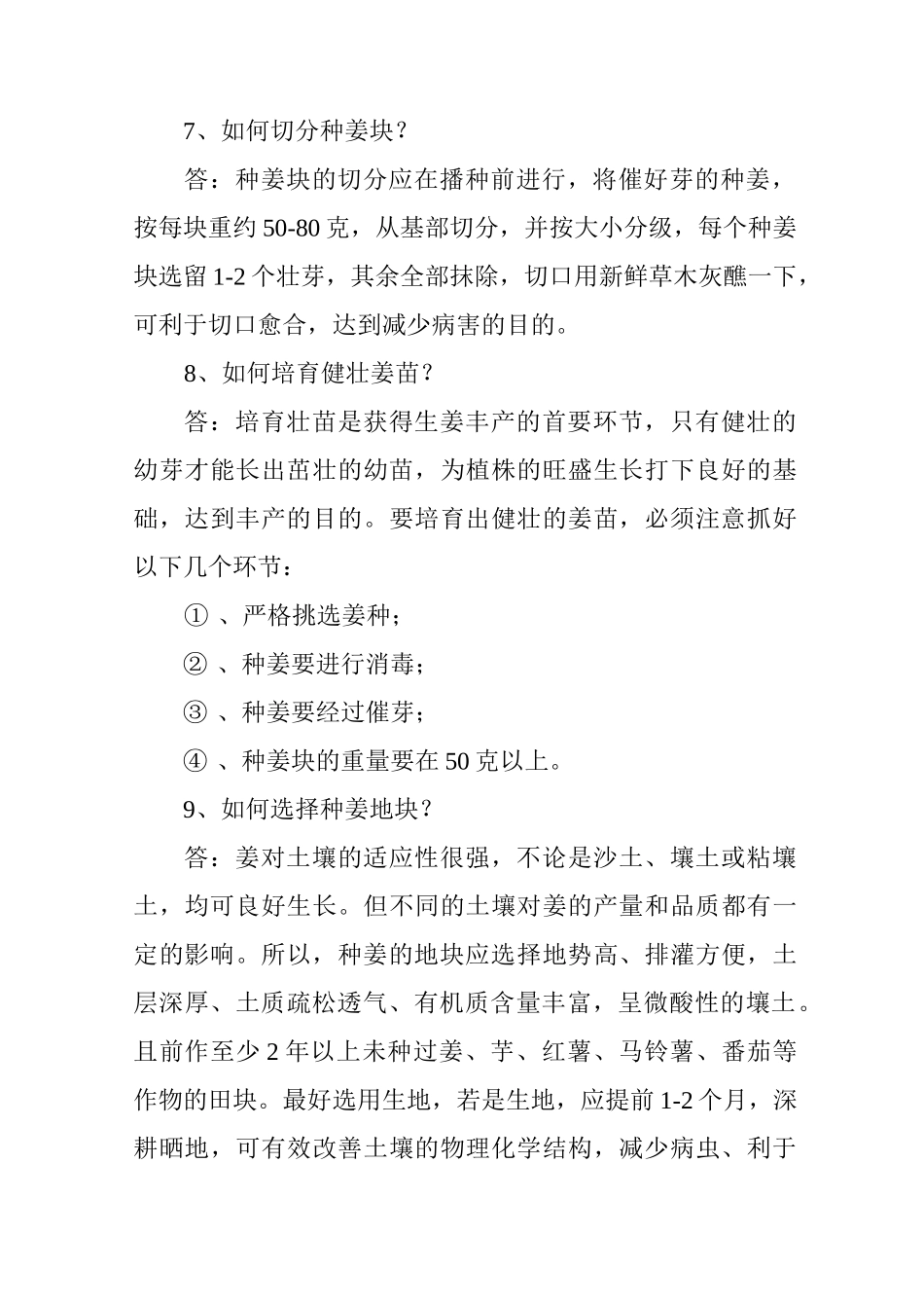 大姜的种植技术_第3页