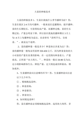 大姜的种植技术