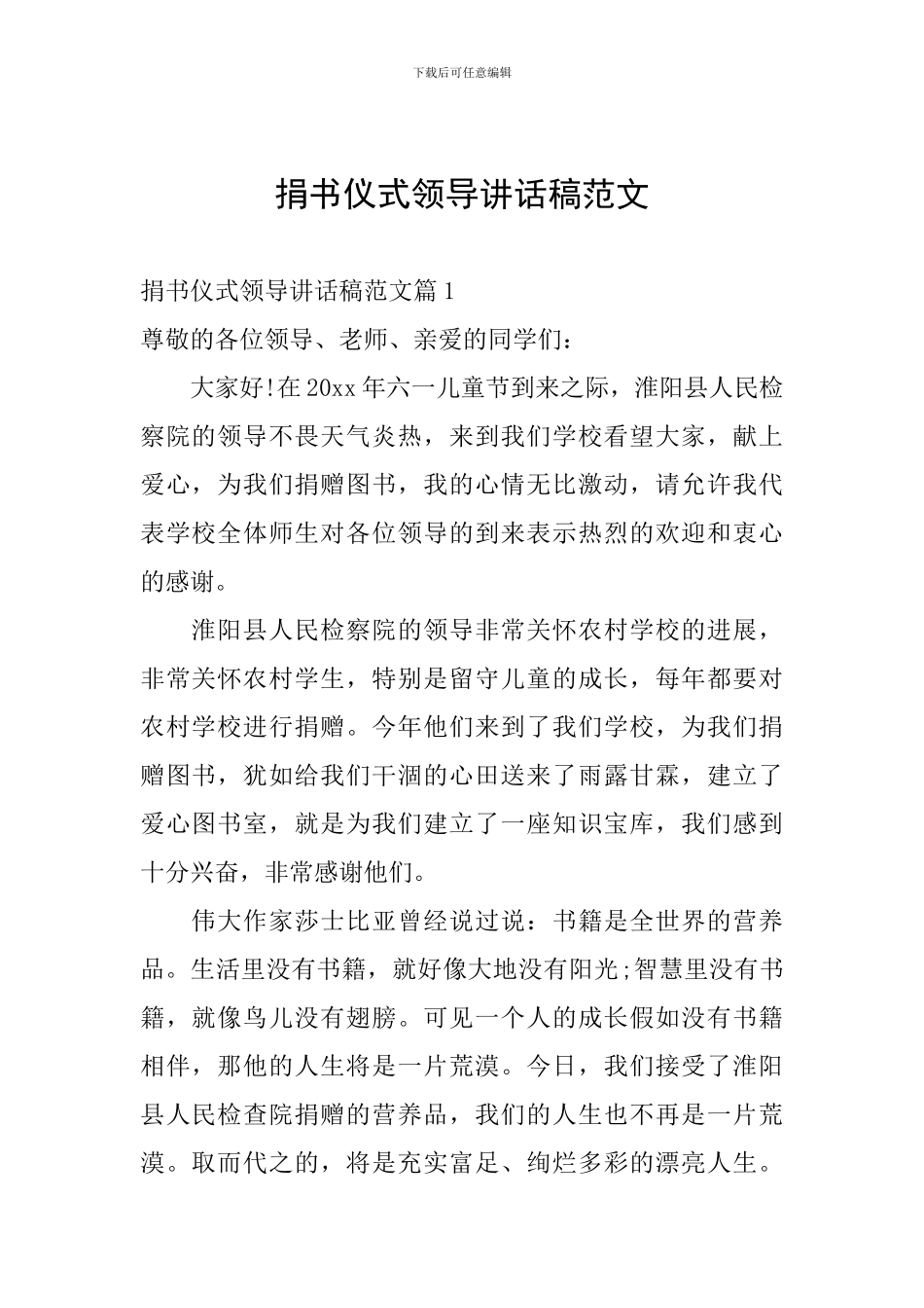 捐书仪式领导讲话稿范文_第1页