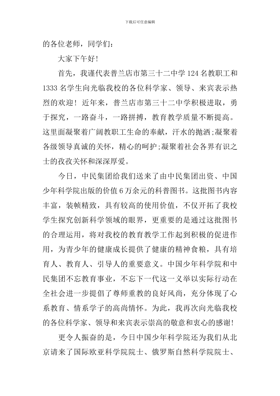 捐书仪式领导讲话稿范文_第3页