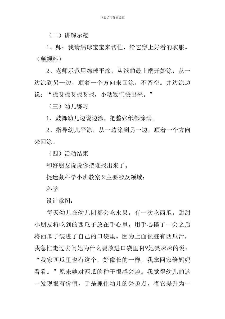 捉迷藏科学小班教案_第2页